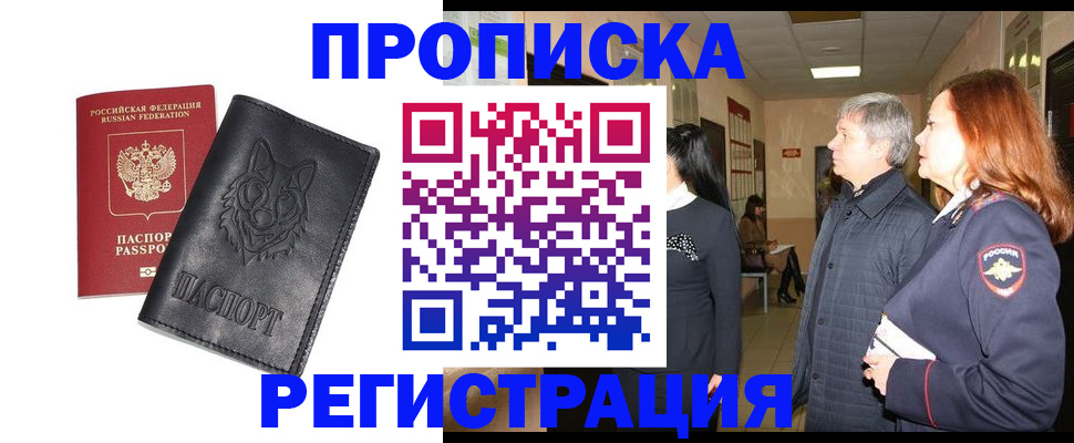 временная регистрация для всех в Гусь-Хрустальном