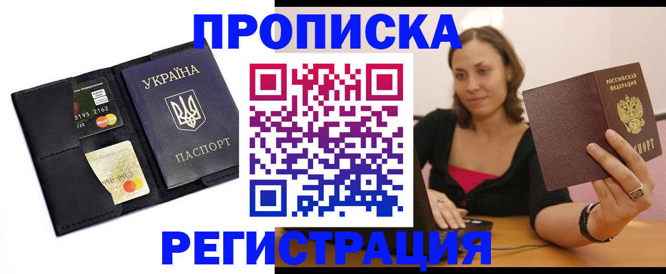 прописка для работы в Гусь-Хрустальном
