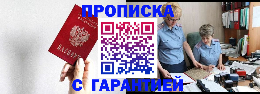 прописка в Гусь-Хрустальном